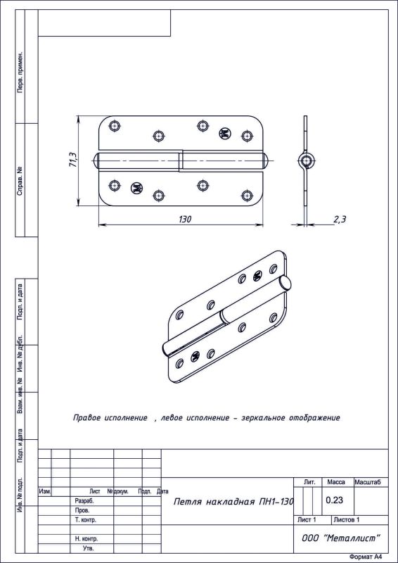 петля накладная ПН1-130 (А) пол. левая  (30) коробка