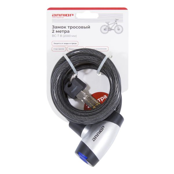 АЛЛЮР  ВС-Т 8 (2000мм) с тросом Замок навес (40,10) Китай