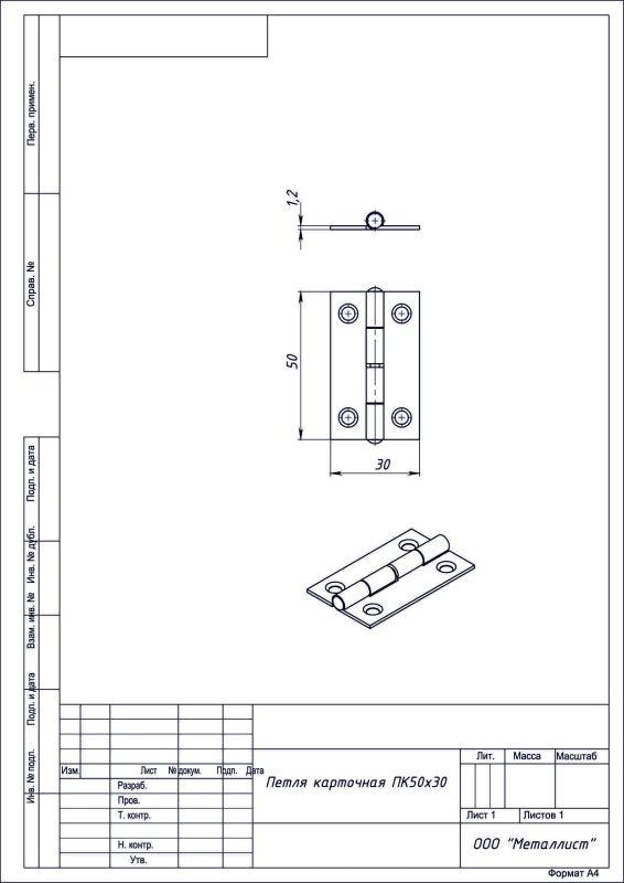 Петля карточная  50*30 цинк  (300) коробка
