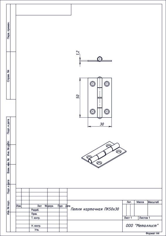 Петля карточная  50*30 цинк  (компл. 10шт)
