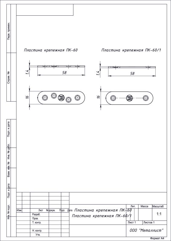Пластина крепежная ПК-60 цинк (компл. 10 шт)