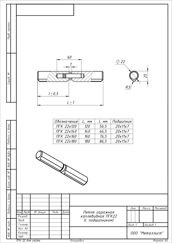 петля гаражная каплевидная 22*160 с подшипником б/п  (18)