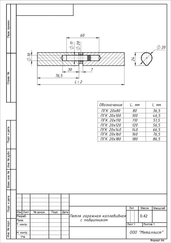 петля гаражная каплевидная 20*80 с подшипником б/п  (36)