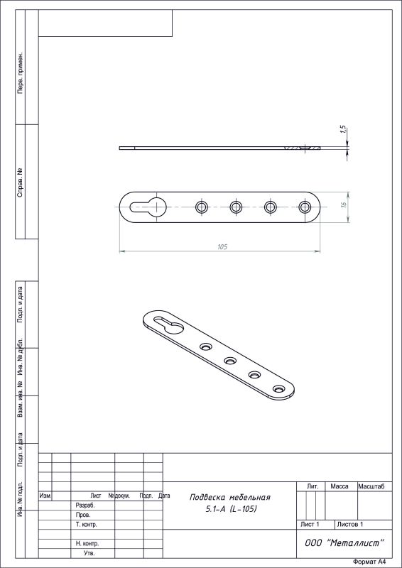 Подвеска мебельная 5.1а L-105 цинк (компл. 10 шт)