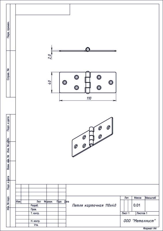Петля карточная 110*40 цинк (компл. 10шт)
