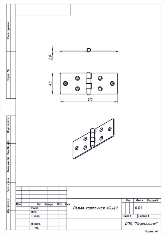 Петля карточная 110*40 б/п (100)  РФ