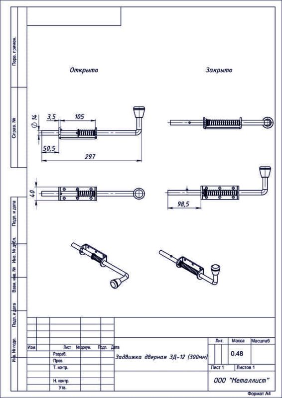 Задвижка дверная ЗД-12 цинк (10) РФ
