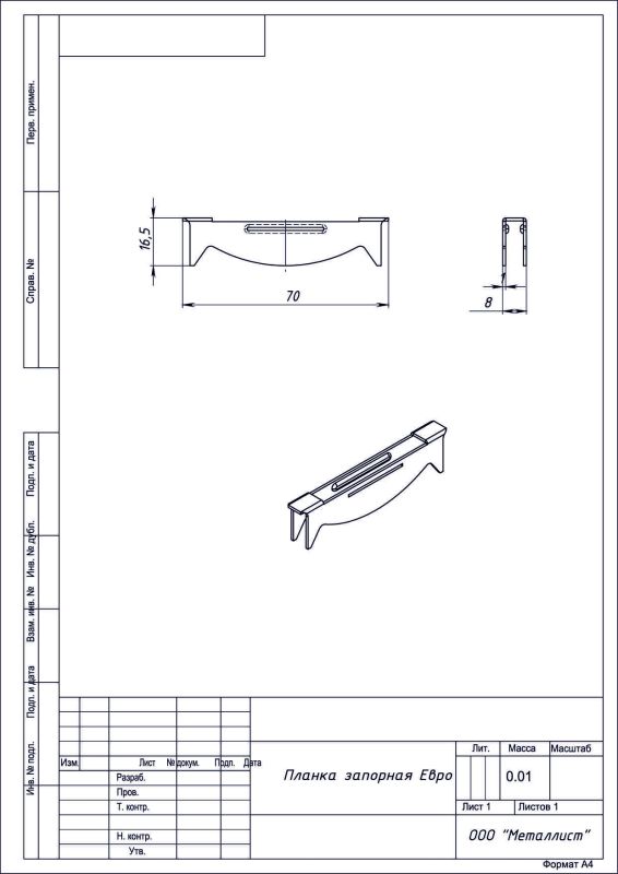 планка "евро" завёртки врез.цинк  (100)