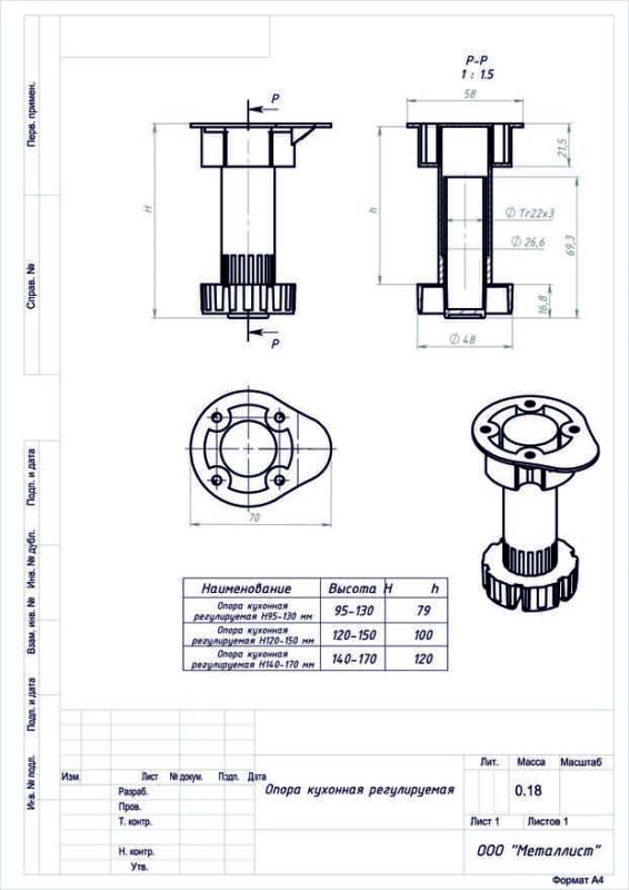 опора кухонная регулируемая H 120-150 пластмасса (50)