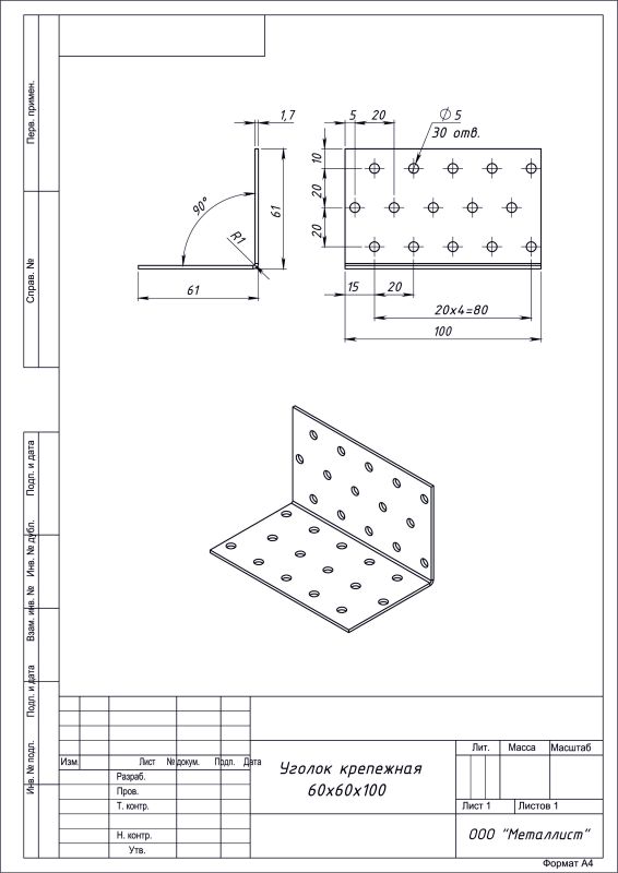 уголок крепёжный 60*60*100 цинк  (40)