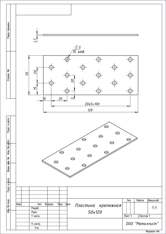 пластина крепёжная  50*120 цинк  (80)