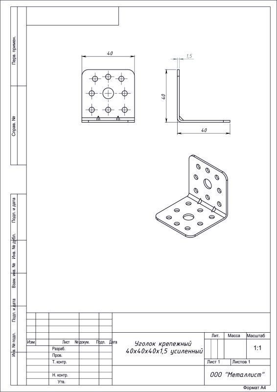 Уголок крепёжный 40*40*40*1.5 Усил.ГОЦ (100) РФ