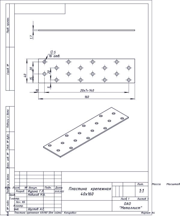 пластина крепёжная  40*160 цинк  (50)