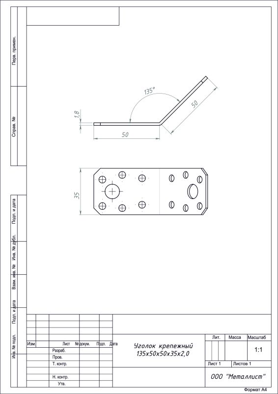 уголок крепёжный 135*50*50*35 ГОЦ  (100) РФ