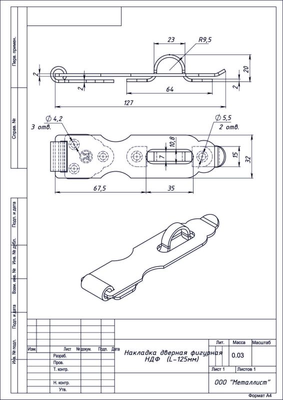 Накладка дверная фигурная НДФ (L-125мм) цинк (100) РФ