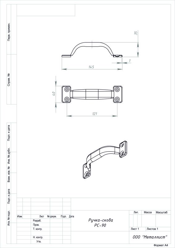 Ручка-скоба РС-90 пол (60) РФ