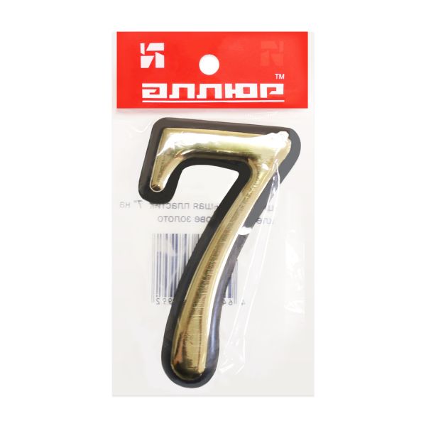Цифра дверная АЛЛЮР пластик "7" золото (3000,20!!!) Китай
