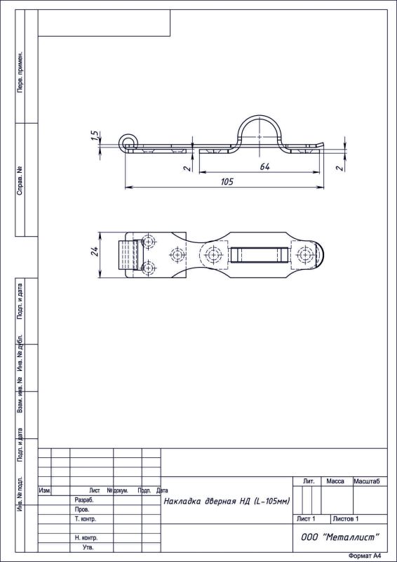 Накладка дверная НД (L-105мм) цинк (100) РФ