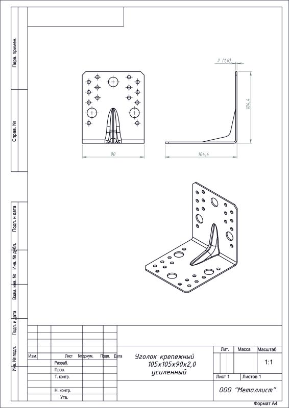 уголок крепёжный 105*105*90 усил.цинк фасов.  (25) РФ