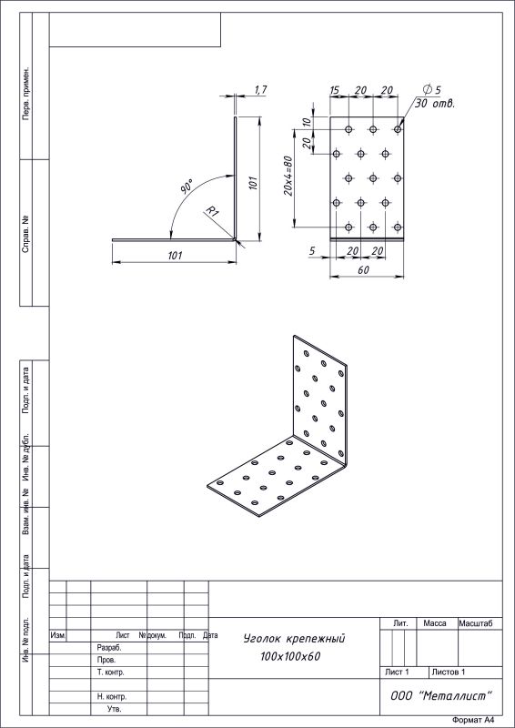 уголок крепёжный 100*100*60 цинк  (40) РФ