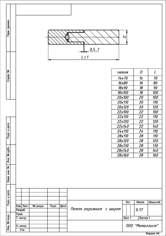 Петля гаражная с шаром 16*100 б/п (54) РФ