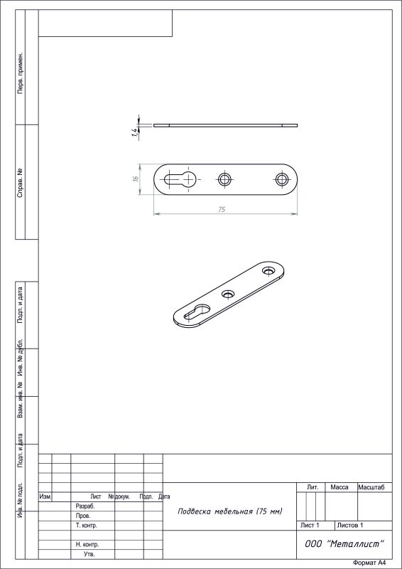 Подвеска мебельная L-75 цинк (компл. 10 шт)
