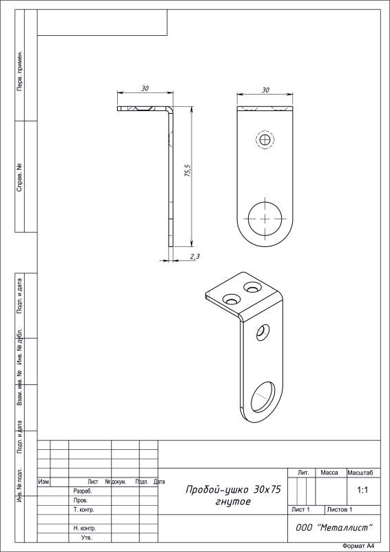 Пробой-ушко гнутое 30*75 цинк (компл. 10 шт)