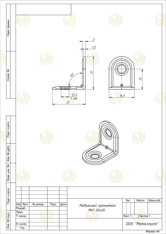 Кронштейн МК-1 20*20 цинк (компл. 10 шт)