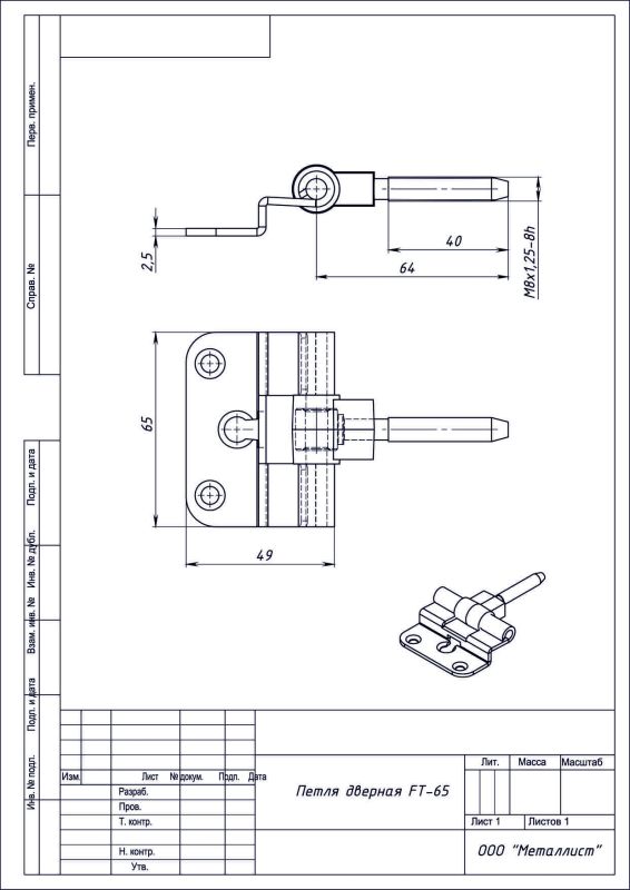 Петля дверная FT-65 пол.  (50)
