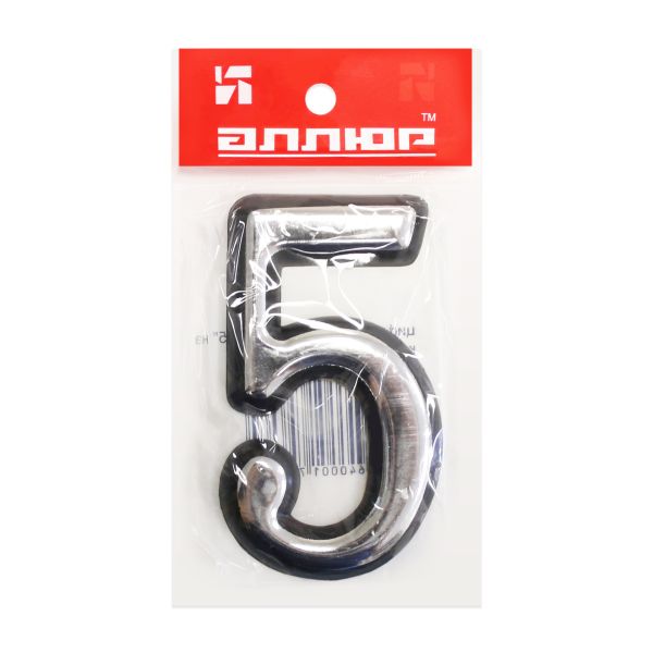 Цифра дверная АЛЛЮР Большая пластик "5" хром (1000,50)