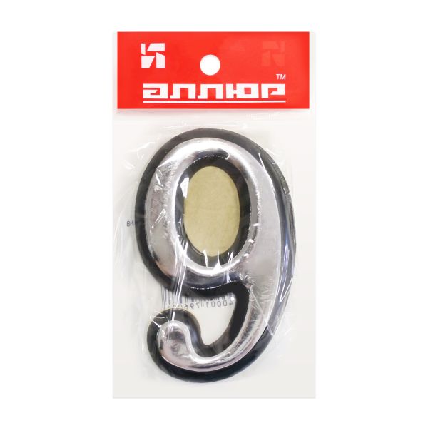 Цифра дверная АЛЛЮР Большая пластик "9" хром (1000,50) Китай