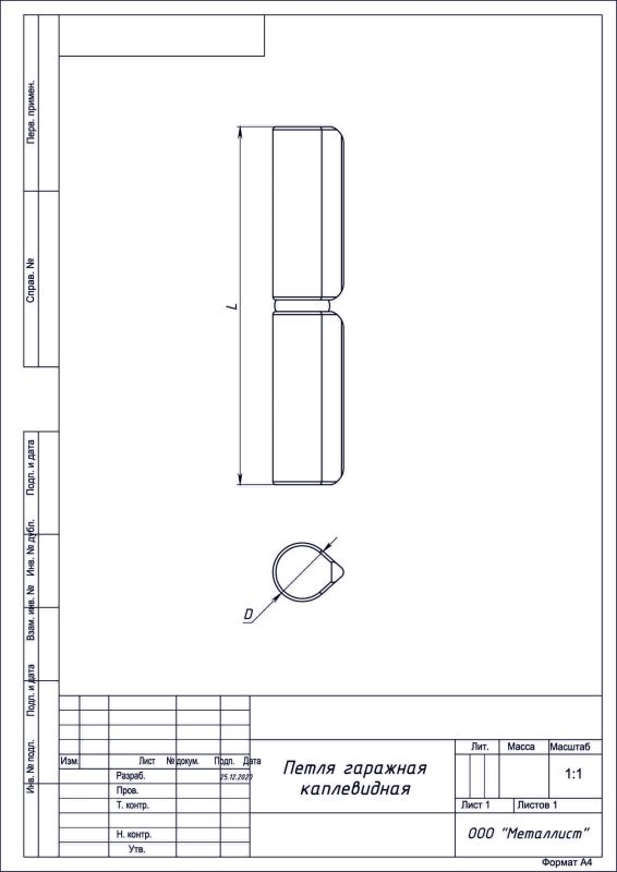 Петля гаражная каплевидная 12*80 б/п  (120)