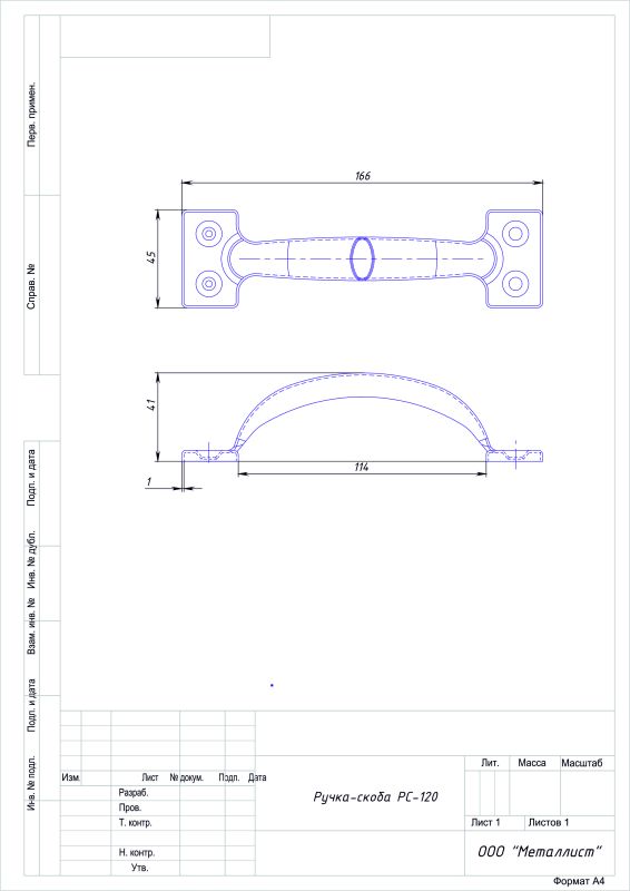 Ручка-скоба РС-120 пол (50) РФ