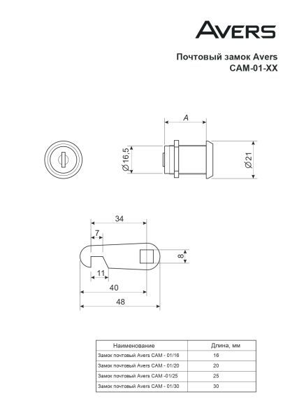 Замок почтовый Avers CAM-01/16-NI