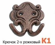 Крючок К1 антик медь [50] ВЕГАскоб