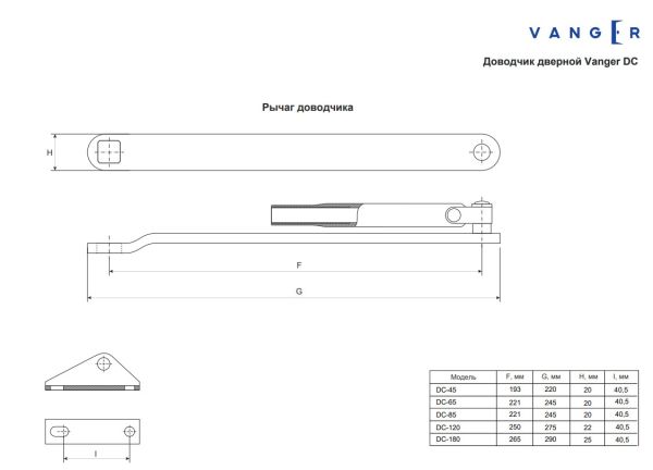 Доводчик дверной Vanger DC 45-W(10) Китай