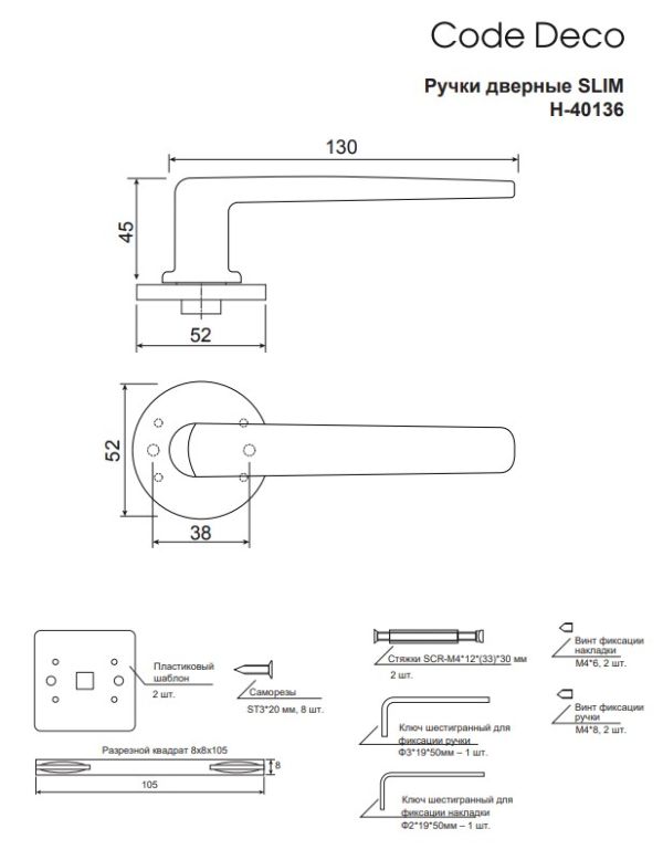 Ручки дверные Code Deco Slim H-40136-A-NISM