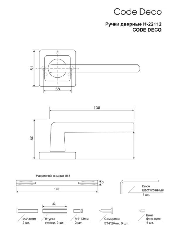 Ручки дверные Code Deco H-22112-A-GRF