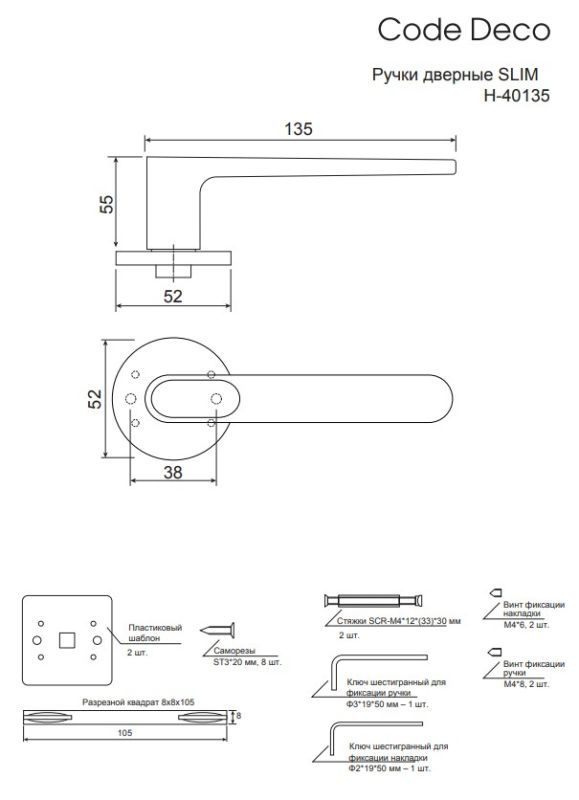 Ручки дверные Code Deco Slim H-40135-A-BLM