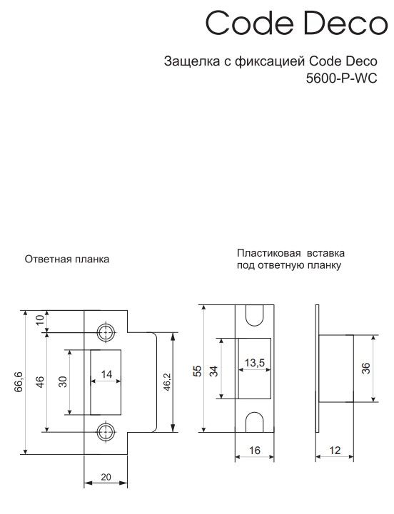 Защёлка врезная с фиксацией Code Deco 5600-P-WC-BLM