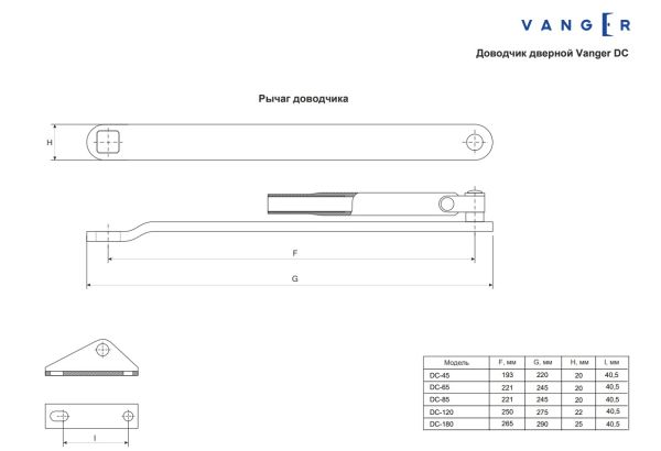 Доводчик дверной Vanger DC 65-SL(10) Китай