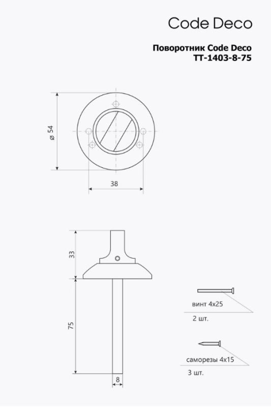 Поворотник Code Deco TT-1403-8/75-NIS