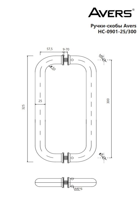 Ручки-скобы Avers HC-0901-25/300-INOX