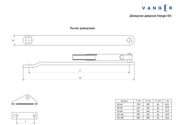 Доводчик дверной Vanger DC 85-BR(10) Китай
