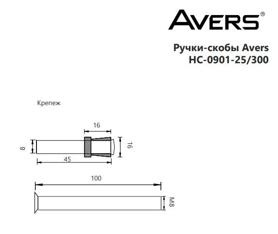 Ручки-скобы Avers HC-0901-25/300-INOX