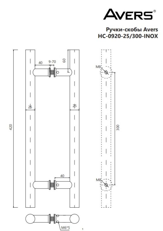 Ручки-скобы Avers HC-0920-25/300-INOX