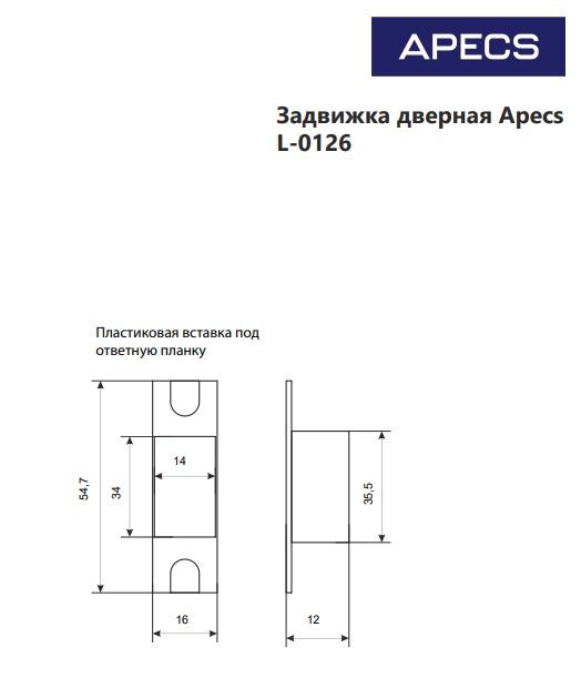 Задвижка дверная Apecs L-0126-BLM Китай