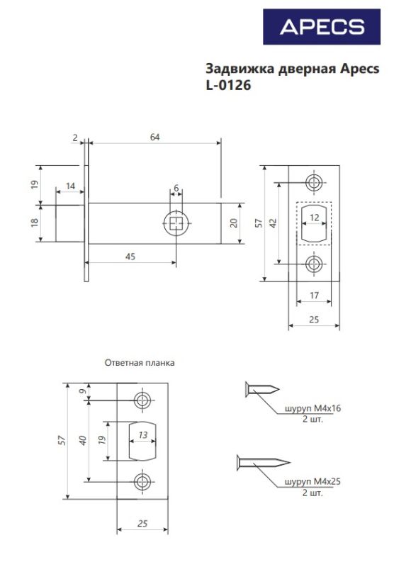 Задвижка врезная Apecs L-0126-AB