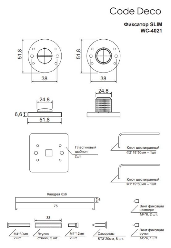 Фиксатор Code Deco Slim WC-4021-CRS