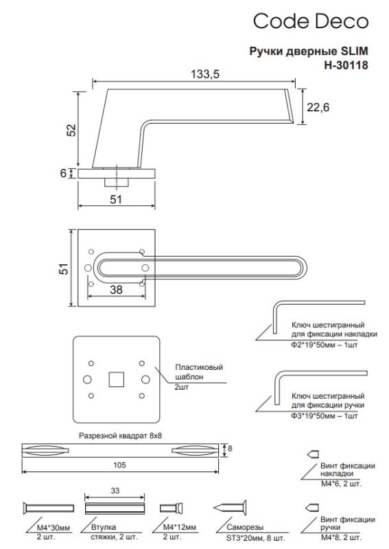 Ручки дверные Code Deco Slim H-30118-A-BLM/B
